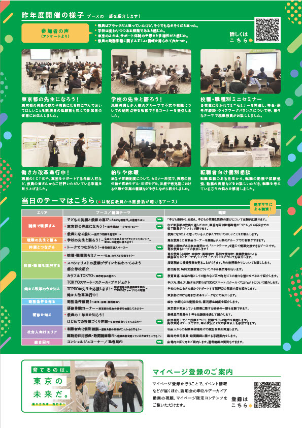 ２０２３.１０.１５「TOKYO教育Festa！」案内 (2)